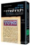 YAD AVRAHAM MISHNAH SERIES: Seder NEZEKIN  8 Full Size Volumes
